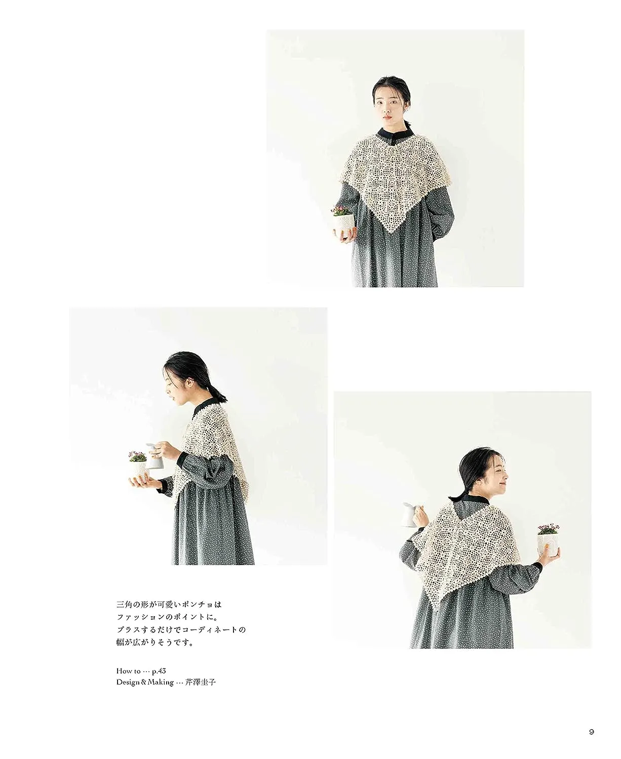 Everyday Crochet Wardrobe (2023)